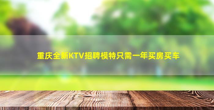 北京夜总会招聘